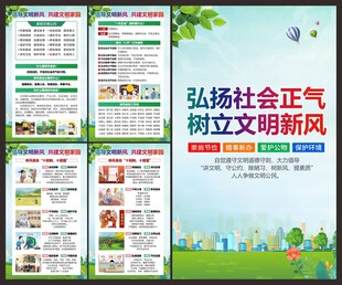 移风易俗展板
