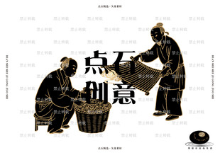 晾晒人物
