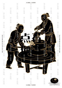 推磨人物