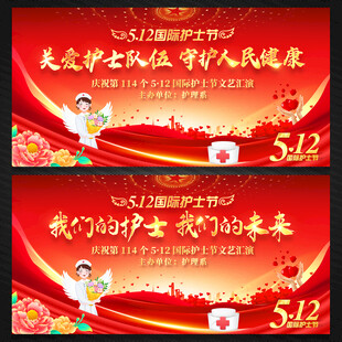 512国际护士节