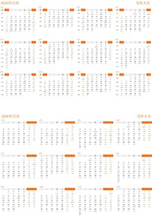 2026年日历