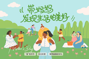 母亲节发现生活美好活动
