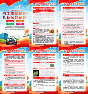 2025年全国路政宣传月