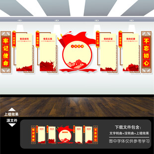 党建文化墙