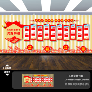党史展板背景墙形象墙