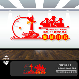 警察警队警营文化墙