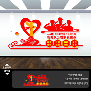 警营之家派出所公安局标语文化墙
