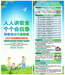 防灾减灾日