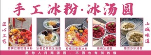 手工冰粉 冰汤圆