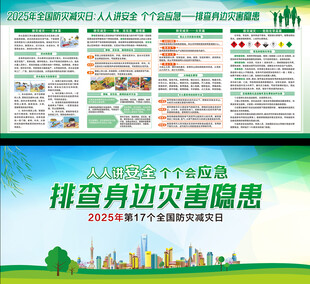 防灾减灾