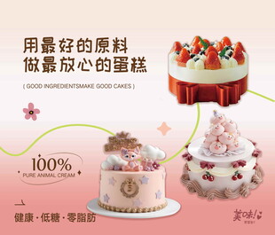 蛋糕甜品宣传海报
