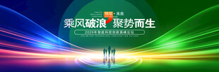 蓝绿会议背景