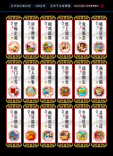 成语故事