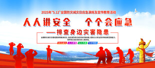 全国防灾减灾日