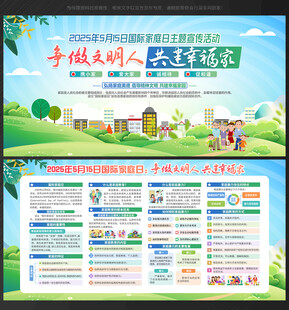 2025国际家庭日