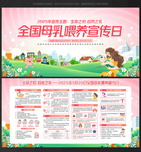 全国母乳喂养宣传日