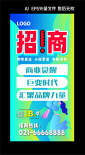 招商海报 诚邀加盟合作