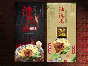 油泼面