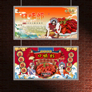 口味虾