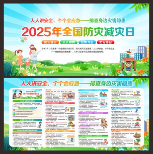防灾减灾宣传周