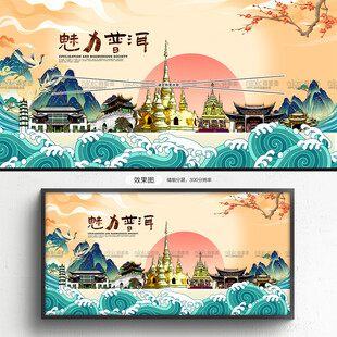 普洱旅游