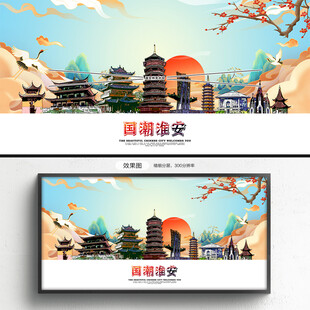 淮安
