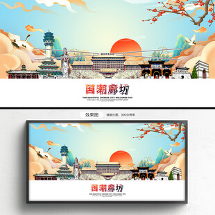 廊坊