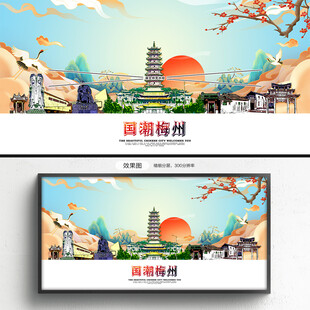 梅州