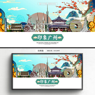广州海报