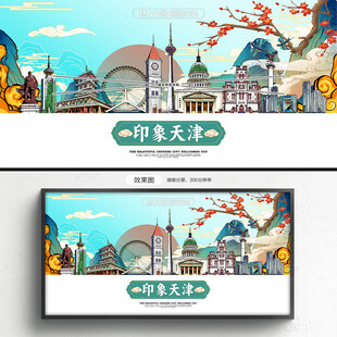 天津