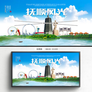 抚顺旅游