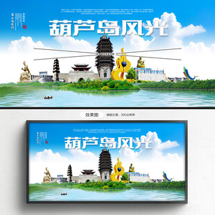 葫芦岛旅游