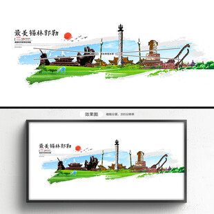 锡林郭勒