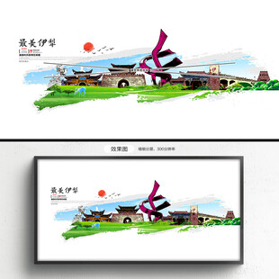 伊犁