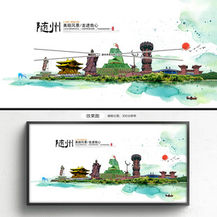 随州旅游