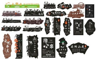 民宿烧烤火锅店理发店镂空灯箱