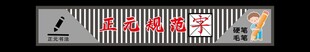 书法班门头设计