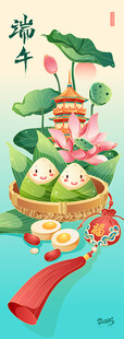 端午佳节