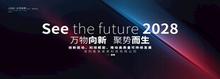 发布会活动高端背景