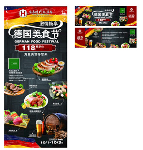 德国美食节宣传海报