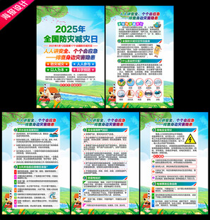 2025全国防灾减灾日