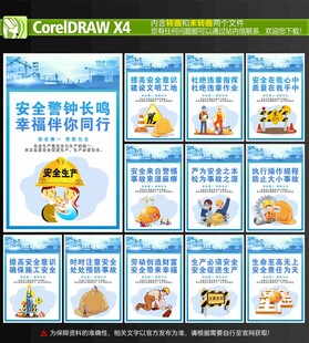 安全生产挂图