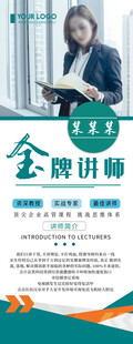 金牌讲师人物介绍宣传海报