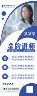 金牌讲师人物介绍宣传海报