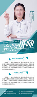 金牌讲师人物介绍宣传海报