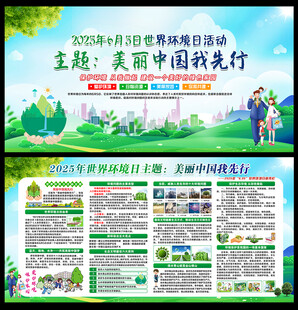 美丽中国我先行