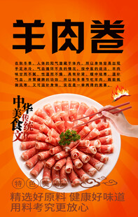 羊肉卷背景墙
