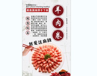 羊肉卷背景墙