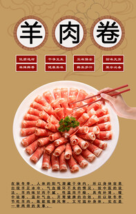 羊肉卷