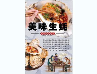 美味生蚝背景墙